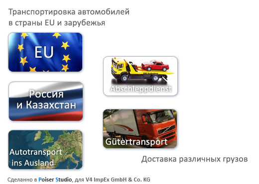 Навигационные кнопки-баннеры для V4 ImpEx GmbH