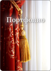 Портфолио