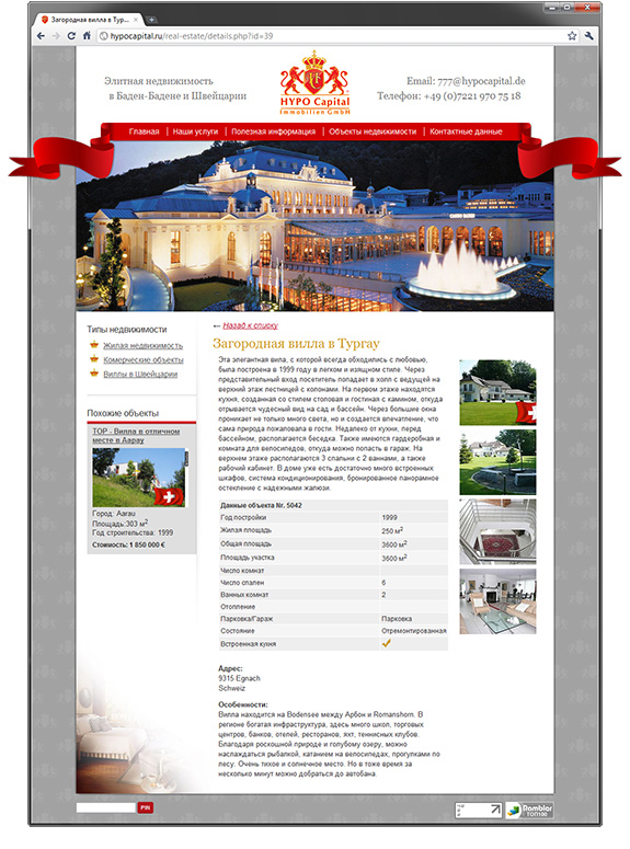 Сайт агентства недвижимости Hypo Capital Immobilien GmbH